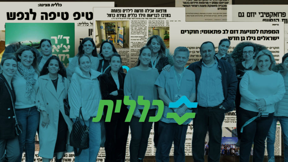 Clalit Press Summary 2025